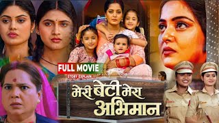 Meri Beti Mera Abhiman  Bhojpuri Movie  Anjana Singh I Awanish Sahi Kanchana Mishra Movie Explain [upl. by Sucramal978]