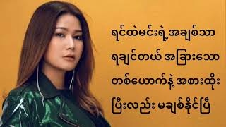 ငါ့ဘဝငါ့အိန်ဂျယ်  ခင်စုစုနိုူင် khin su su naing [upl. by Hakaber53]