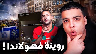 حقيقة شنو وقع في أمستردام ؟ [upl. by Normalie490]