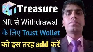 Treasure NFT से withdrawal के Trust Wallet को कैसे Add करे 💲 treasurenft [upl. by Renzo]