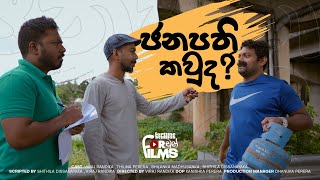 ජනපති කවුද  Janapathi Kawda  Fortune Films 2024 [upl. by Dis]