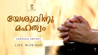 യേശുവിനു മഹത്വം  EXALT JESUS  PR LORDSON ANTONY amp TEAM  WORSHIP [upl. by Emalee]