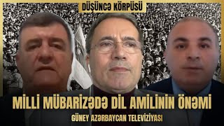 Milli Mübarizədə Dil Amilinin Önəmi  DÜŞÜNCƏ KÖRPÜSÜ  Güney Azərbaycan TV [upl. by Abbey554]