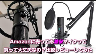 この価格で驚異の音質 MAONO コンデンサーマイク レビュー [upl. by Akem]