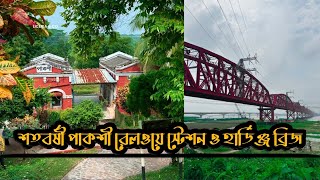 Beautiful Pakshi Area  Hardinge Bridge  Ruppur Power Plant [upl. by Kenay]