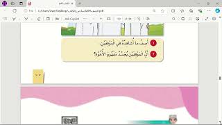 التربية الإسلامية سورة الحجرات 13 10 للصف السادس استاذة  همت طه [upl. by Prentice]