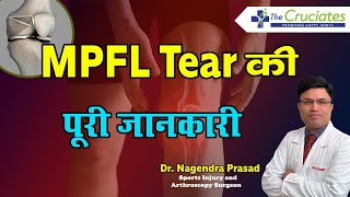 MPFL TEAR की पूरी जानकारी MPFLtear I MPFL reconstruction I Medial patellofemoral ligament [upl. by Quince]