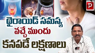 Dr Hanumanth Reddy About Thyroid Disease Symptoms  Health Tips in Telugu  Medi9  Telugu Popular [upl. by Aohk113]