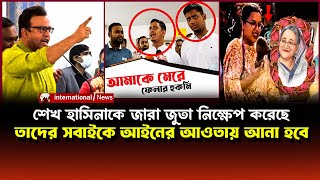 শেখ হাসিনার ছবিতে যারা জুতা নিক্ষেপ করেছে তাদের দেখে নিবো রিয়াজ  Sheikh Hasina  Actor Riyaz [upl. by Radburn]