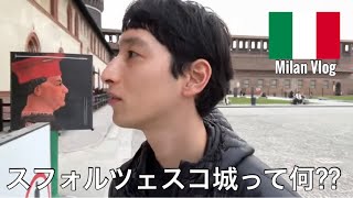 【ミラノ】センピオーネ公園からスフォルツェスコ城を適当に紹介 [upl. by Adeuga]