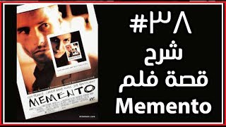 Memento Anterograde Amnesia [upl. by Anitsrhc358]