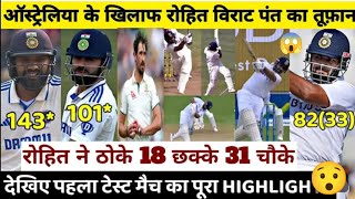 India Vs Australia 1st Test Full Match Highlights 2024  Ind Vs Aus 1st test Day 1 Highlights [upl. by Ahtrim]