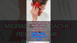 The Best Home Remedies for Migraines headache in Telugu health shorts trending [upl. by Anuahsat]