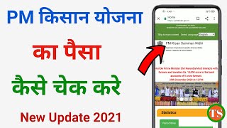 pm kisan ka paisa kaise check kare new update  pm kisan ka paisa kaise check kare 2021 [upl. by Nylsoj]