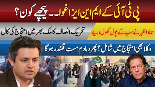 BREAKING  PTI PROTEST ON FRIDAY  HAMMAD AZHAR VIDEO MESSAGE [upl. by Dnomzed227]