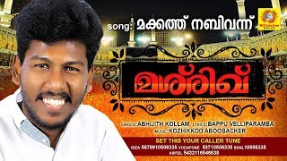 Makkath Nabi Vannu  Mashrik  New Released Mappila Song 2018  Abhijith Kollam New Album Song [upl. by Hoehne681]