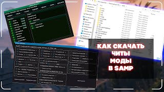 Гайд Как установить читы моды в GTA SAMP [upl. by Koren]