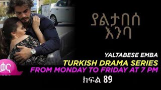 yaltabese enba episode 89 ያልታበሰ እምባ ክፍል 89 [upl. by Aidyn]