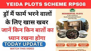 RPS08 2024 मैं फार्म भरने से पहले जान ले ये बाते property yeida yeidaplots airport realestate [upl. by Jaban]