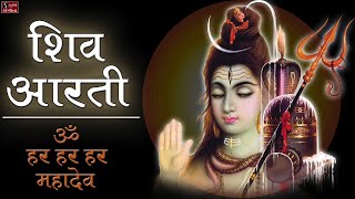 शिव आरती ॐ हर हर हर महादेव  Popular Shiv Aarti  Jai HariHara Aarti  Lord Shiva Songs [upl. by Pillihpnhoj98]