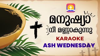 Manushya Nee Mannakunnu Karaoke with lyrics  മനുഷ്യാ നീ മണ്ണാകുന്നു [upl. by Conlin]