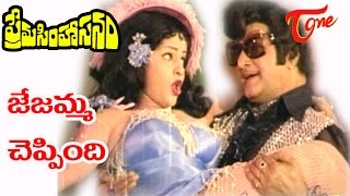 Prema Simhasanam Songs  Jejamma Cheppindhi  NTR  Jayamalini [upl. by Paucker]