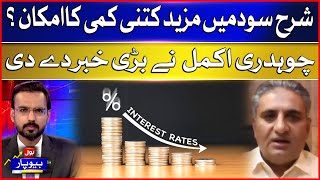 How much further reduction in interest rate  Chaudhry Akmal Big Statement  BOL Beopar [upl. by Zamir]