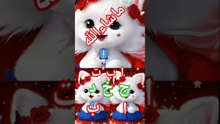 Alifun baa Taun Saa  Naat  islamic video  cute cutecat lovelycat mycat catie [upl. by Yorel720]