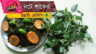 Healthy note shakgreen amaranthkuppachura recipe by Yummy Village Foods [upl. by Erehpotsirhc]