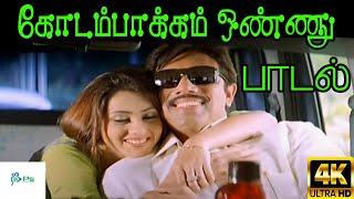 Kodambakkam Onnu கோடம்பாக்கம் ஒண்ணு  Iraiyanban  H D Song [upl. by Adnima]