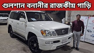 গুলশান বনানীর রাজকীয় গাড়ি । Toyota Land Cruiser V8 Price In Bangladesh । Used Car Price In Bd [upl. by Agnese]