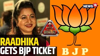 BJP News  BJP Announces Fourth List  Raadhika Sarathkumar Gets BJP Ticket LIVE  Lok Sabha 2024 [upl. by Adihsaar]