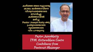 TPM Pastor Josephkutty Kottarakara Centre Entered Glory on 1182024Sunday at 930 AM [upl. by Daveta]