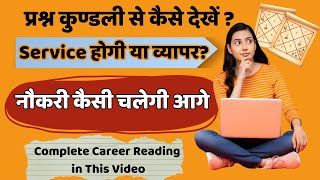 Job or Business  What is Your Destiny सर्विस या व्यापर  करियर कैसा रहेगा Complete Career Reading [upl. by Neumark]