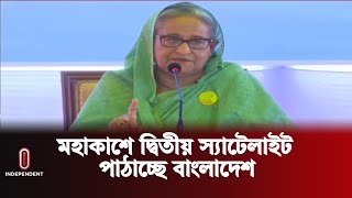 দ্বিতীয় স্যাটেলাইট আসার খবর দিলেন প্রধানমন্ত্রী  Bongobondhu Satellite  Independent TV [upl. by Jessalin]