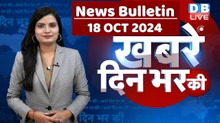 din bhar ki khabar  news of the day hindi news india  Rahul Bharat jodo nyay yatra News  dblive [upl. by Yezdnil]