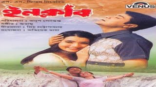 Inquilab  Bengali Full Movie  Prasenjit  Arpita  Chiranjit  Inquilab Bengali Movie Facts [upl. by Henrik100]