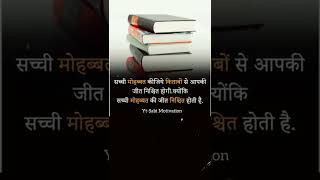 book lovers shayari status book motivational quotes in hindi booklovers shorts motivation [upl. by Atilrep647]