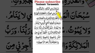 Tasbeeh taraweeh  Tarabi ki tasweeh  How to learn taraweeh tasbeeh traweh taraweehkinamaz [upl. by Dulci]