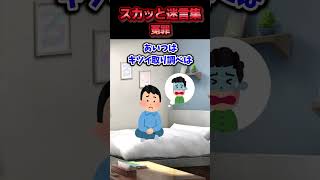 冤罪だと信じた気が弱い幼馴染に裏切られた→矛盾点ボロボロで幼馴染が真犯人として逮捕された結果ww【スカッと】 [upl. by Johannessen253]