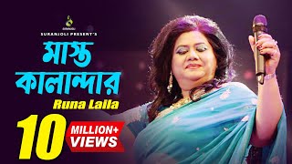 মাস্ত কালান্দার  Mast Kalandar  Runa Laila  Bangla Song [upl. by Delacourt]