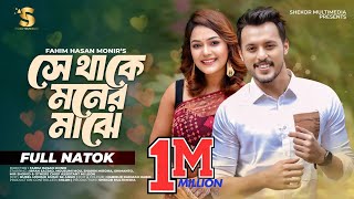 সে থাকে মনের মাঝে  Se Thake Moner Majhe  Irfan Sajjad  Mousumi Mou  New Bangla Natok 2024 [upl. by Enyahc481]