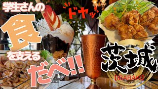 【茨城グルメ】 学生を応援するお店❗️ 値段設定がバグってる❗️🍜 [upl. by Winter]