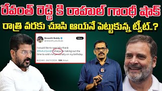 Birthday blast  Rahul Gandhi shock to Revanth Reddy Signal tv telugu [upl. by Lavelle]