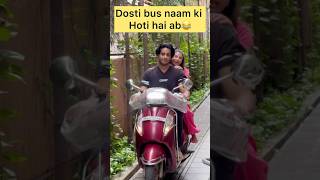 Dosti bus naam ki hoti hai ab😂 viralvideo youtubeshorts funny couplegoals friendshipquotes [upl. by Asille]