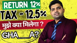 Tax 125 Return 12 What Return Get  How to Save Big Taxes on Mutual Funds [upl. by Eedrahc]