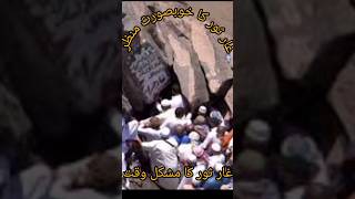 Beautiful view of Thor Caveغار ثور کا خوبصورت منظر [upl. by Ianaj]