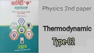 Udvash versity admission question bank solve 2024 Thermodynamic Type02 [upl. by Eyeleen]