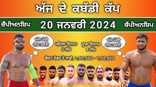 ajj de kabaddi cup 20 January 2024  jamreri championship live  kabaddi live  live kabaddi [upl. by Shaikh672]