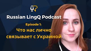 Learn Russian What Connects us with Ukraine  with Daria Molchanova of RealRussianClub [upl. by Aicatan466]